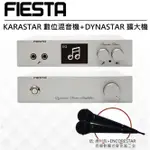 【超人利影音娛樂3C】FIESTA KARASTAR 數位混音機+DYNASTAR擴大機 附贈 專用麥克風 X2 現貨