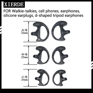 空氣導管配件耳掛 對講機手機耳機矽膠軟耳塞D型三角耳架耳麥 導管耳塞