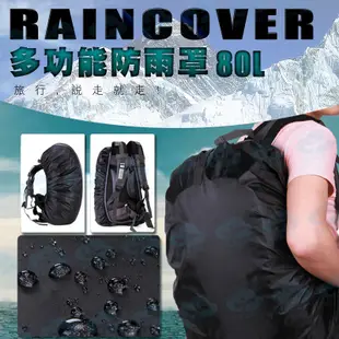 背包防雨罩 80l背包雨套 書包防水套 背包防水罩 背包防水套 防雨套 (8折)