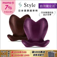在飛比找momo購物網優惠-【Style】ELEGANT 健康護脊椅墊 高背款(護脊坐墊