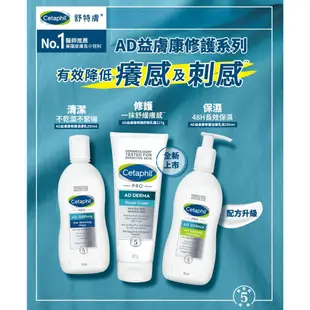 【Cetaphil 舒特膚】AD益膚康修護舒敏乳霜227g《康宜庭藥局》《保證原廠貨》