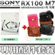 【配件套餐】 SONY RX100 M7 M6 M5 M4 M3 M2 NP-BX1 副廠電池 鋰電池 電池 皮套 相機包 兩件式 DSC RX100 V VI VII