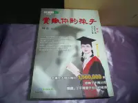 在飛比找Yahoo!奇摩拍賣優惠-【媽咪二手書】   賞識你的孩子   周弘   上游   2