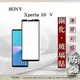 【現貨】SONY Xperia 10 V 5G 2.5D滿版滿膠 彩框鋼化玻璃保護貼 螢幕保護貼 (4.9折)