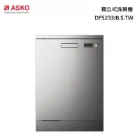 在飛比找甫佳電器優惠-ASKO DFS233IB.S 獨立式 洗碗機