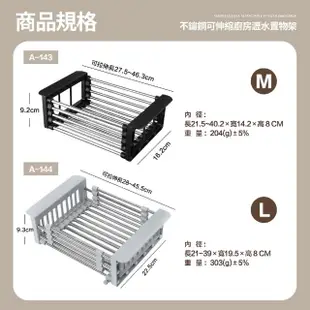 【FL 生活+】M號-不鏽鋼可伸縮廚房瀝水置物架(水槽收納架/碗盤架/蔬果瀝水-S)