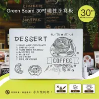 在飛比找ETMall東森購物網優惠-【Green Board】30吋磁性手寫板 極淨無塵白板 局