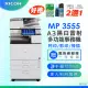 【RICOH】MP-3555／MP 3555SP A3黑白雷射多功能事務機 A3影印機 二紙匣標配(福利機)