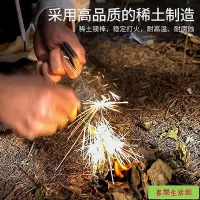 在飛比找Yahoo!奇摩拍賣優惠-【現貨】便攜式鎂塊打火石生存工具戶外鎂棒打火石防水野營裝備夜