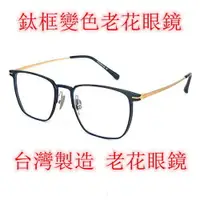 在飛比找樂天市場購物網優惠-台灣製造 老花眼鏡 閱讀眼鏡 流行鏡框 9017