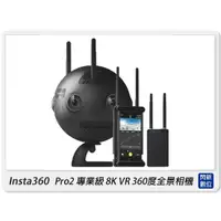 在飛比找蝦皮購物優惠-另有現金價優惠~ Insta360 Pro2 專業級 8K 