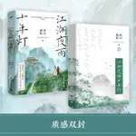 正版隨書附贈多重好禮 江湖夜雨十年燈人氣作者 關心則亂【博雅書城】