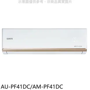 全館領券再折★聲寶【AU-PF41DC/AM-PF41DC】變頻冷暖分離式冷氣(含標準安裝)(7-11商品卡1000元)