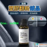 在飛比找樂天市場購物網優惠-【現貨】塑膠還原劑 塑料鍍膜 塑料還原 塑膠鍍膜 塑膠還原 