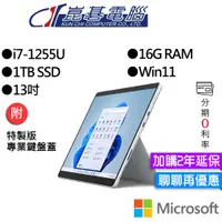 在飛比找蝦皮商城優惠-Microsoft 微軟 Surface Pro 9 I7/