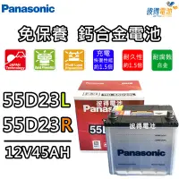 在飛比找Yahoo!奇摩拍賣優惠-【彼得電池】國際牌Panasonic 55D23L 55D2