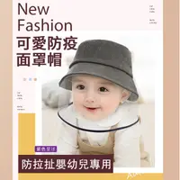 在飛比找蝦皮購物優惠-🌟專業全新批發🌟嬰幼兒防護面罩防飛沫防拉扯面罩【P5615】