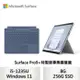 Microsoft 微軟 (附特製版鍵盤蓋-寶石藍)Surface Pro9 觸控筆電 i5-1235U/8G/256G-白金