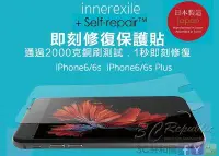 在飛比找Yahoo!奇摩拍賣優惠-日本製 現貨 innerexile Self-repair 