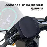 在飛比找PChome24h購物優惠-【威飛客 WELLFIT】GOGORO2 PLUS 液晶儀表