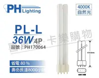 在飛比找Yahoo奇摩購物中心優惠-PHILIPS飛利浦 PL-L 36W 840 冷白光 4P