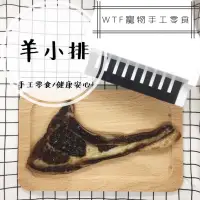 在飛比找蝦皮購物優惠-WTF【 羊小排 】寵物手工零食 羊排 羊肩排 羊肩胛骨 羊