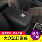 福斯VW現貨 GOLF LUPO 扶手箱套中央手扶套收納盒 POLO MK6、JETTA、BORA全包套專用裝飾大全改裝