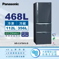 在飛比找momo購物網優惠-【Panasonic 國際牌】468公升一級能效三門變頻冰箱