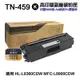 【Brother】 TN459 黑色 高印量副廠碳粉匣 TN-459 適用 HL-L8360CDW MFC-L8900CDW