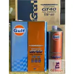 《 油品家 》GULF ARROW GT40 5W40全合成酯類機油 ESTER+PAO+VHVI(附發票)