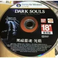 在飛比找蝦皮購物優惠-PC GAME-- 黑暗靈魂--死戰--沒有序號 /2手