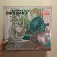 在飛比找蝦皮購物優惠-富士電通 風渦流DC扇9吋