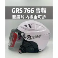 在飛比找蝦皮購物優惠-GRS MOL 766 安全帽 內墨鏡 雙層鏡 雪帽 半罩 