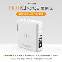 在飛比找PChome24h購物優惠-【Photofast】MutiCharge 多功能五合一自帶