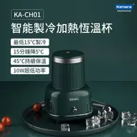 在飛比找蝦皮商城精選優惠-🦋Kamera 智能製冷加熱恆溫杯 兩用款 快速製冷杯墊 保