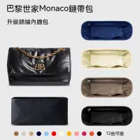 在飛比找蝦皮商城精選優惠-包中包適用Balenciaga巴黎世家新款Monaco鏈條包