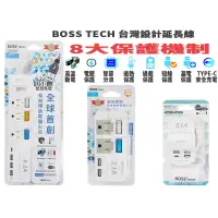 在飛比找蝦皮購物優惠-BOSS 4開3插3P 高溫斷電 USB6.2A 延長線 U