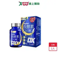 在飛比找樂天市場購物網優惠-新普利SUPER超級夜酵素DX30錠【愛買】