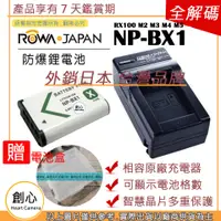 在飛比找蝦皮購物優惠-創心 電池 + 充電器 ROWA 樂華 SONY NP-BX