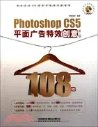 在飛比找三民網路書店優惠-Photoshop CS5平面廣告特效創意108招(第二版)