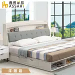 ASSARI-赫本收納插座床頭箱-雙人5尺/雙大6尺