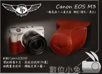 在飛比找蝦皮購物優惠-數位小兔【TP Canon EOS M3 摔紋 底座+皮套 