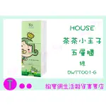 『現貨供應 含稅 』免運 HOUSE 好室喵 DWTT001-G 茶茶小王子五層櫃 綠 收納整理櫃 收納 衣櫃