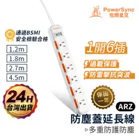 在飛比找蝦皮商城優惠-PowerSync 防塵蓋延長線 一開六插【ARZ】【E10