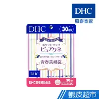 在飛比找蝦皮商城優惠-DHC 青春美妍 咀嚼錠 60粒/包 藍莓口味 30日份 維