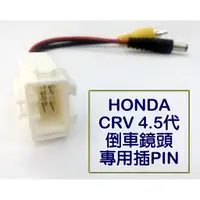 在飛比找蝦皮購物優惠-大高雄 阿勇的店 HONDA 本田 CRV CRV4.5代 