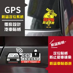 3M 工程級反光貼紙【GPS防盜定位系統】汽車貼紙 機車貼紙 車身貼紙 防盜車貼 GPS定位車貼 GPS防盜汽車貼紙