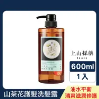 在飛比找PChome24h購物優惠-【tsaio上山採藥】山茶花護髮洗髮露600ml