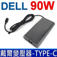 在飛比找Yahoo奇摩購物中心優惠-DELL 90W 變壓器 TYPE-C USB C 橢圓 L