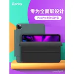 BENKS 2020新款蘋果平板電腦12.9寸IPAD PRO輕薄磁吸保護套殼11寸
